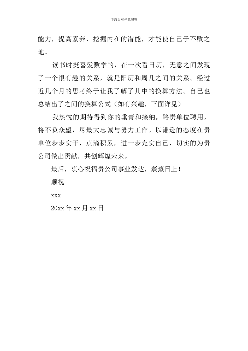 数控技术专业自荐信_第2页