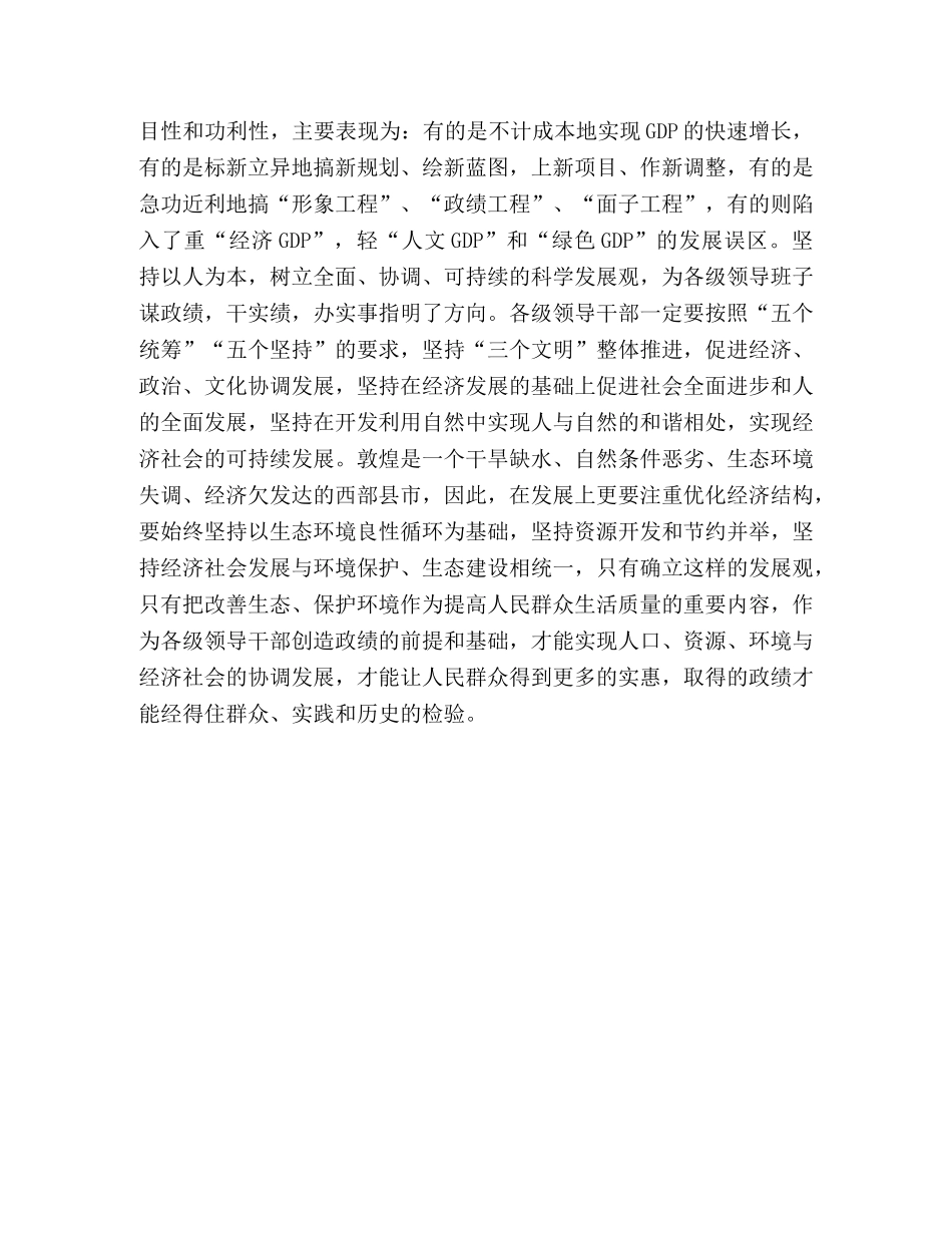 学习郑培民精神  树立正确的政绩观 _第3页