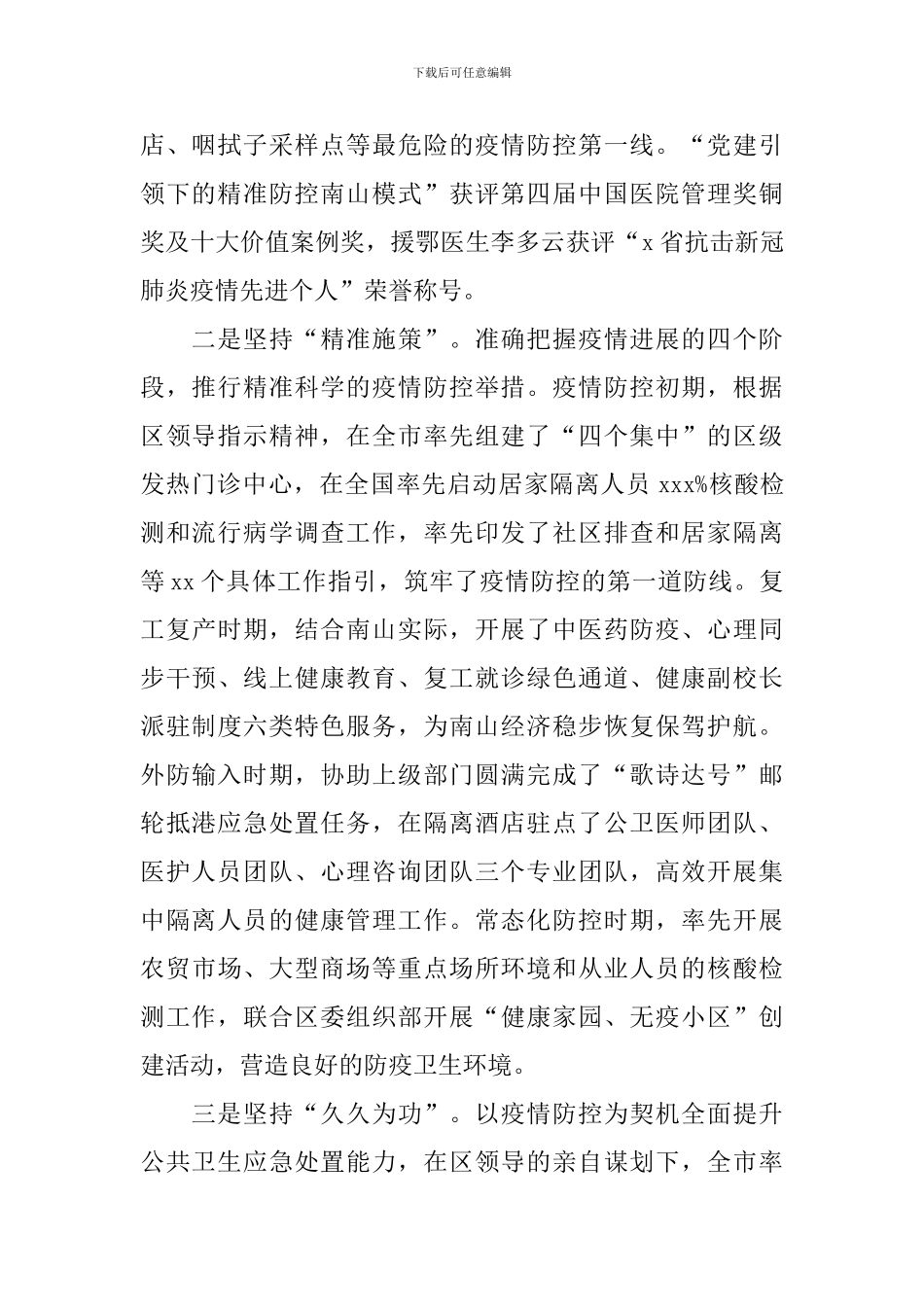 卫生健康局工作述职报告_第2页