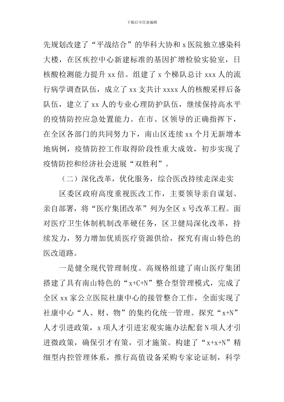 卫生健康局工作述职报告_第3页