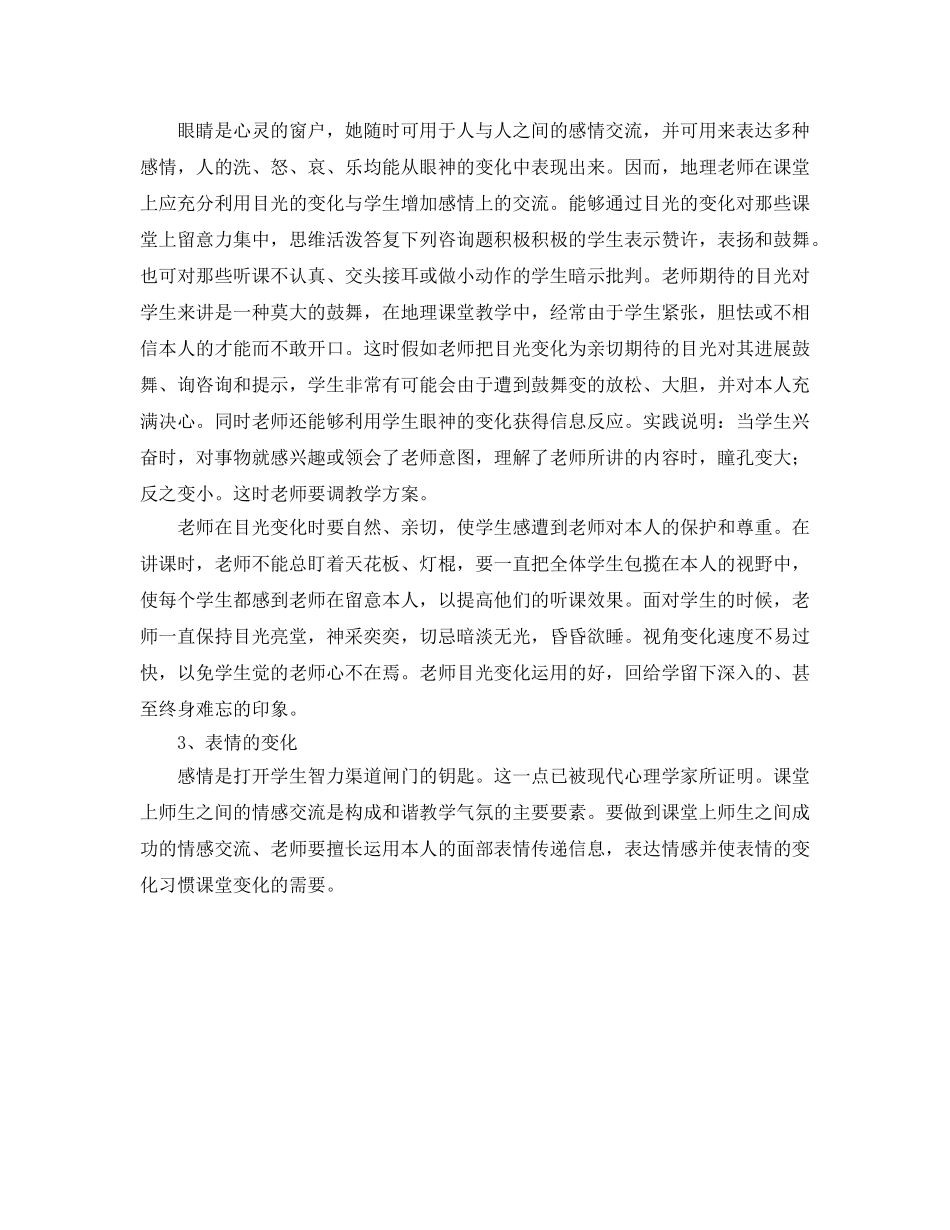 课堂教学工作的自我参考总结（通用） _第2页