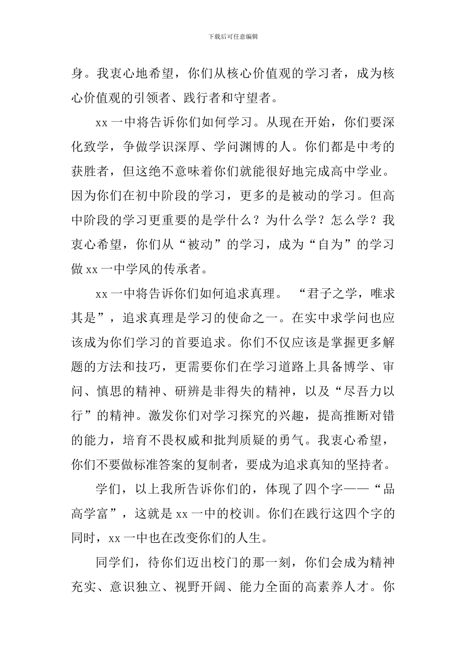 关于校园文化主题演讲稿_第2页