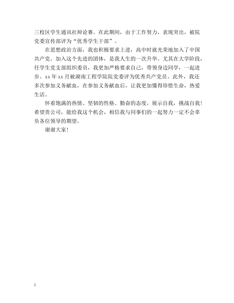 经济学专业毕业生求职面试自我介绍 _第2页