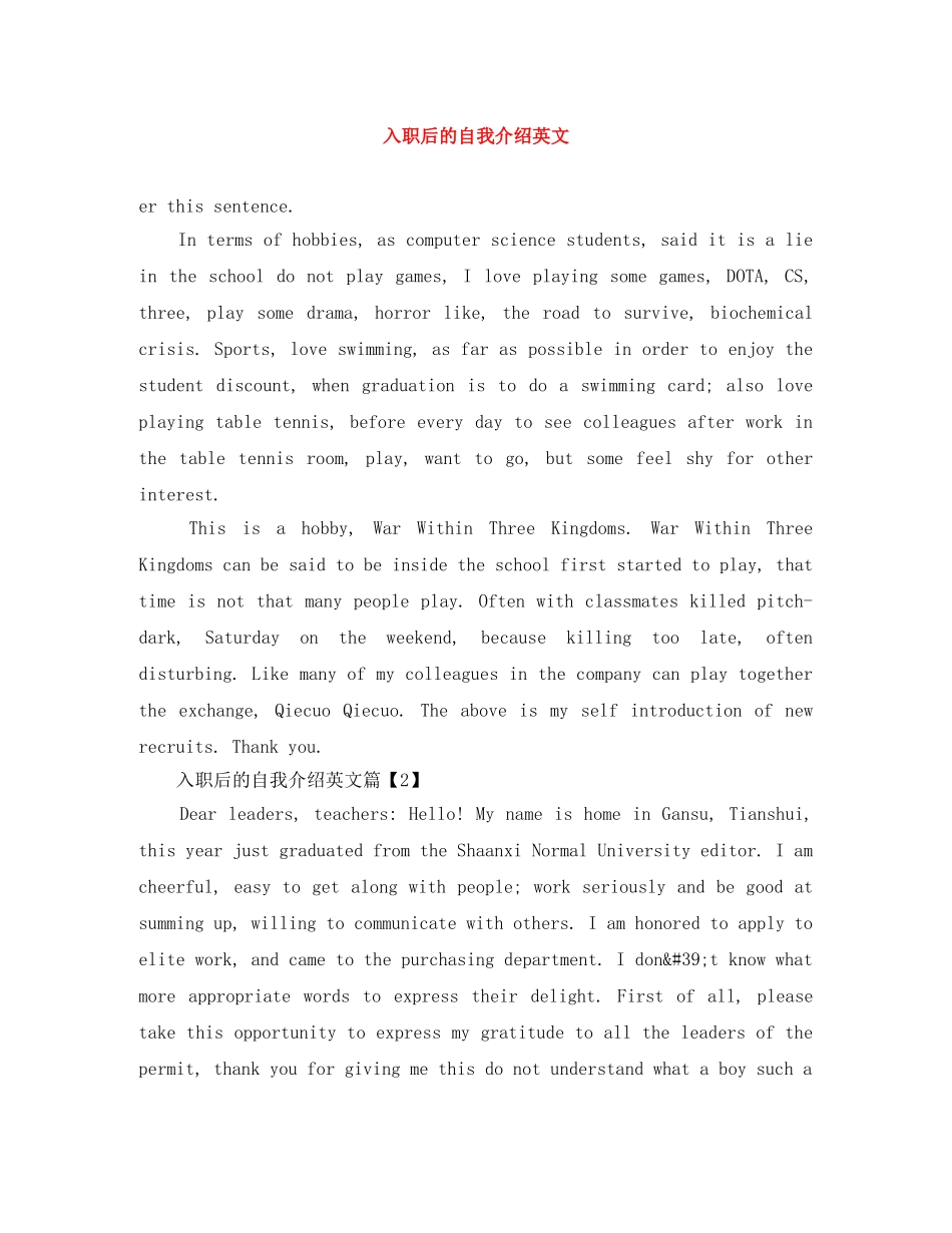 入职后的自我介绍英文 _第1页