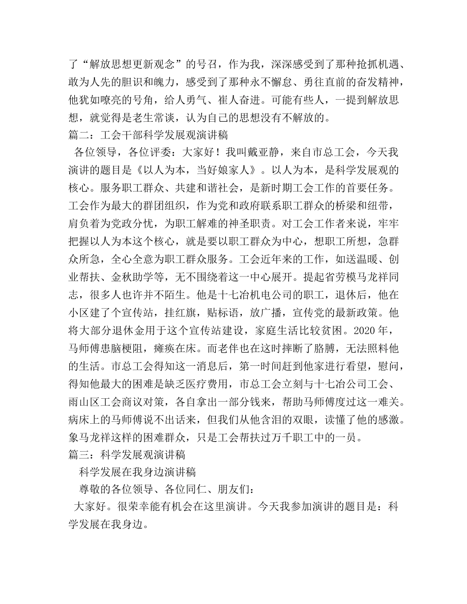 水务局干部科学发展观演讲稿2 _第2页