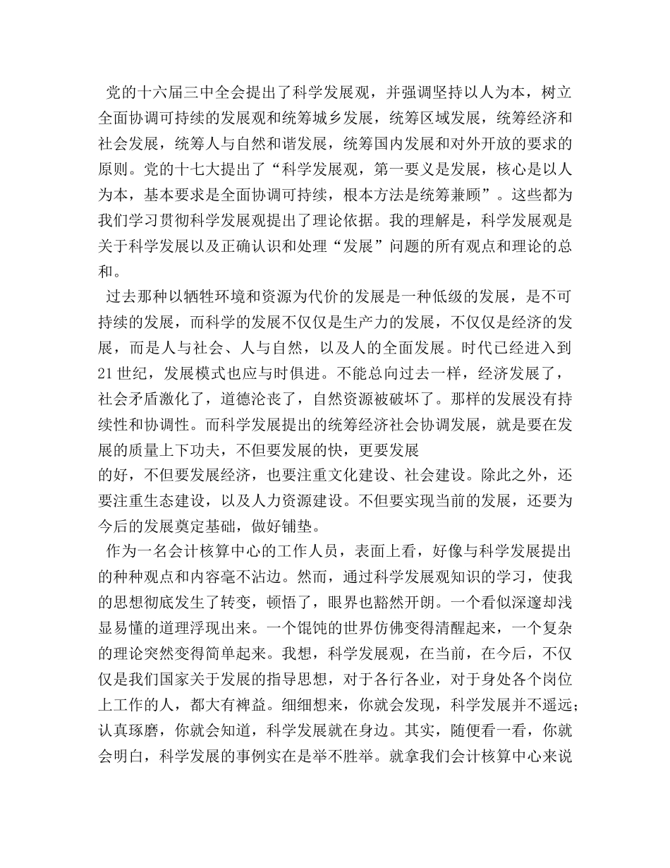 水务局干部科学发展观演讲稿2 _第3页