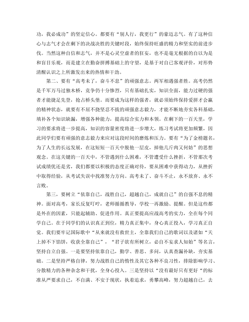 高考百日冲刺誓师大会经典发言稿范文 _第2页