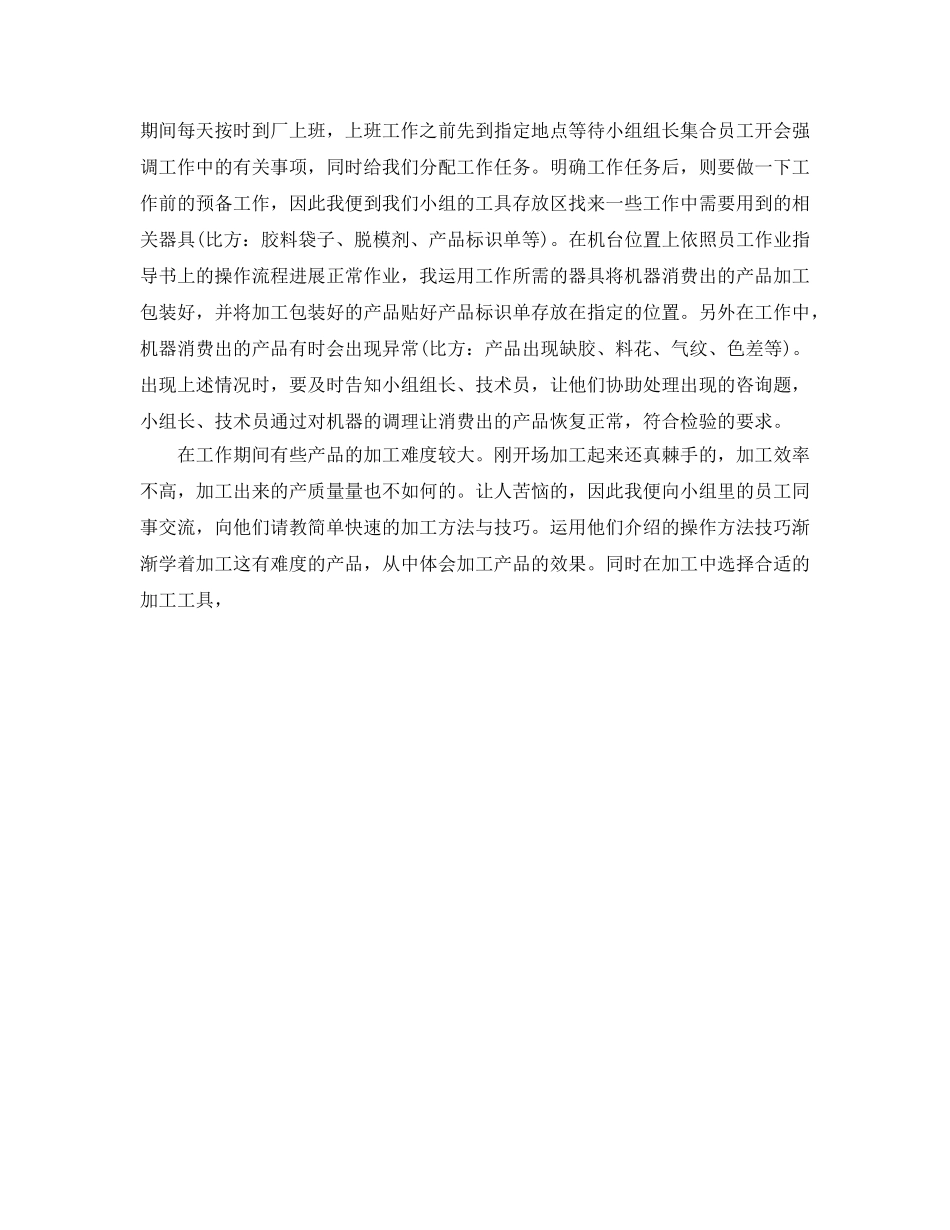 年度工作参考总结-年度毕业生工厂实习参考总结范文 _第2页