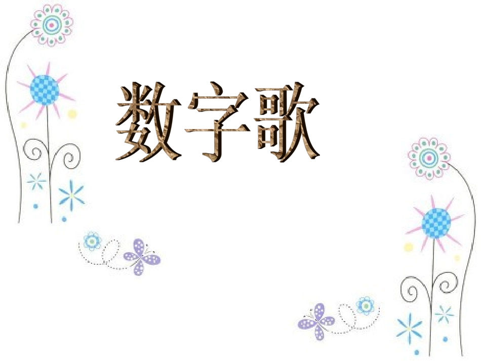 诗歌教学(1)_第2页