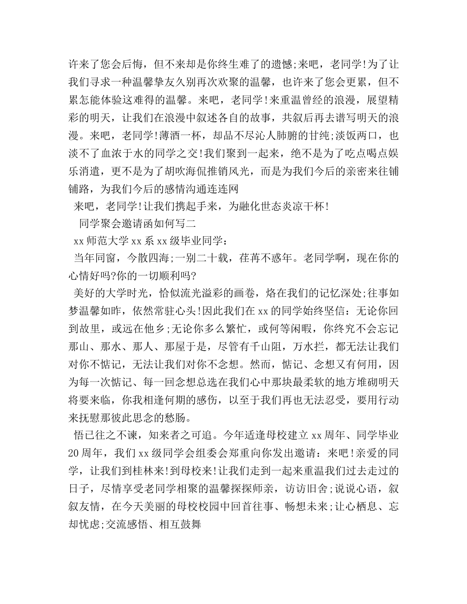 同学聚会邀请函如何写 _第2页