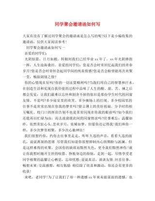 同学聚会邀请函如何写 