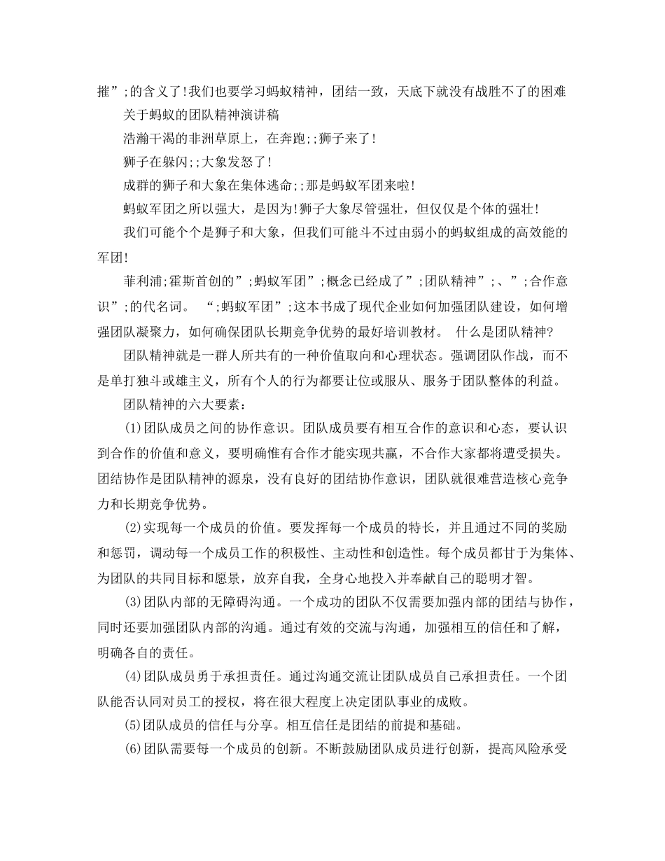 关于蚂蚁的团队精神演讲稿 _第2页