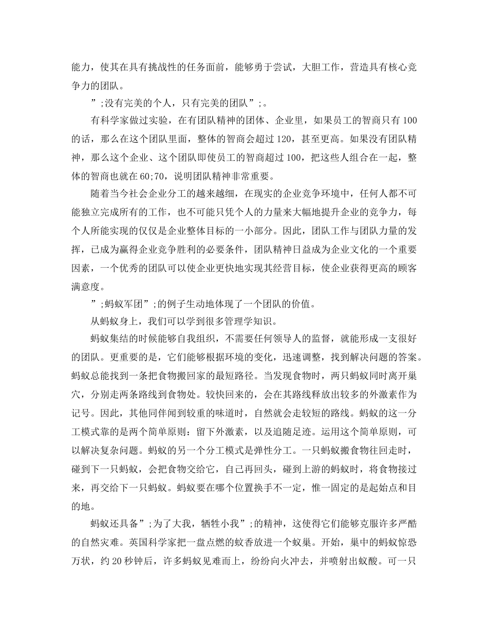 关于蚂蚁的团队精神演讲稿 _第3页