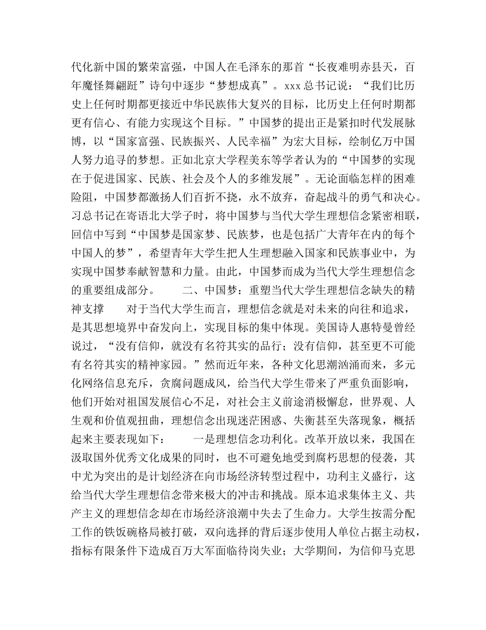 中国梦与当代大学生理想信念教育的融合 _第2页