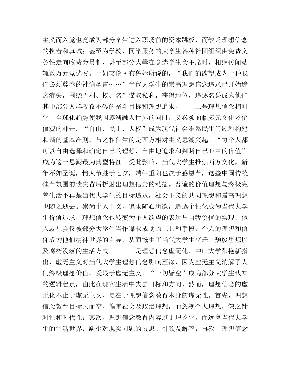 中国梦与当代大学生理想信念教育的融合 _第3页