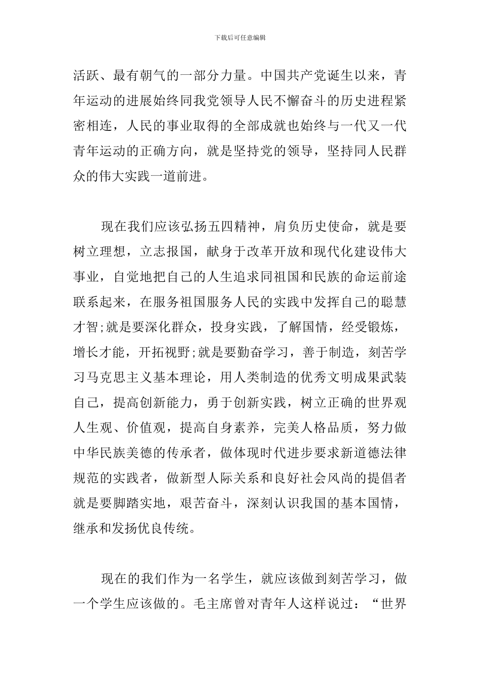 纪念五四运动100周年心得及感悟汇编_第2页