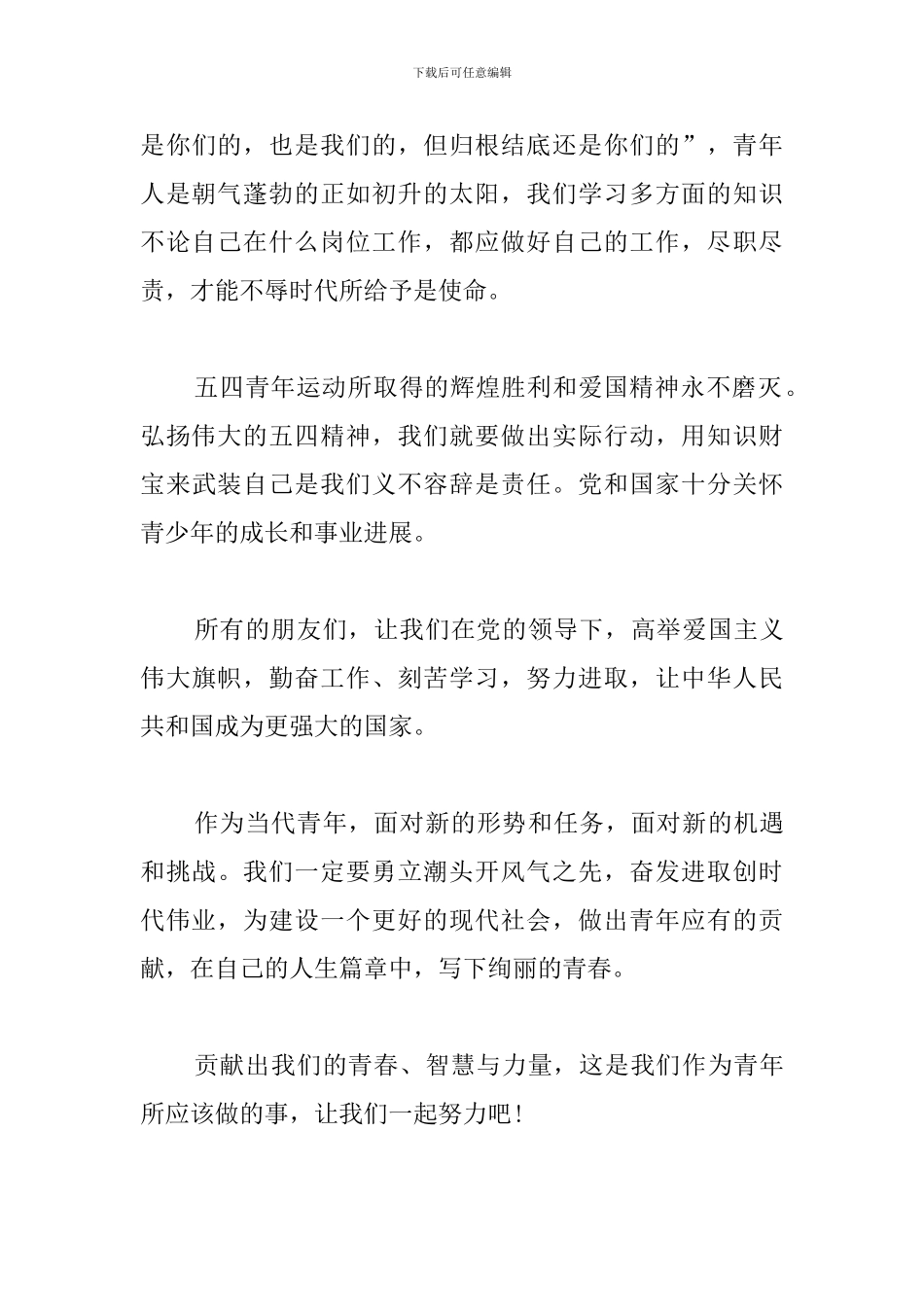 纪念五四运动100周年心得及感悟汇编_第3页