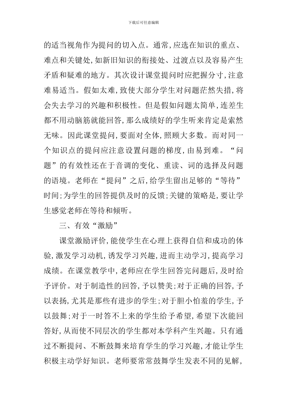 生物理论课教学方法_第2页