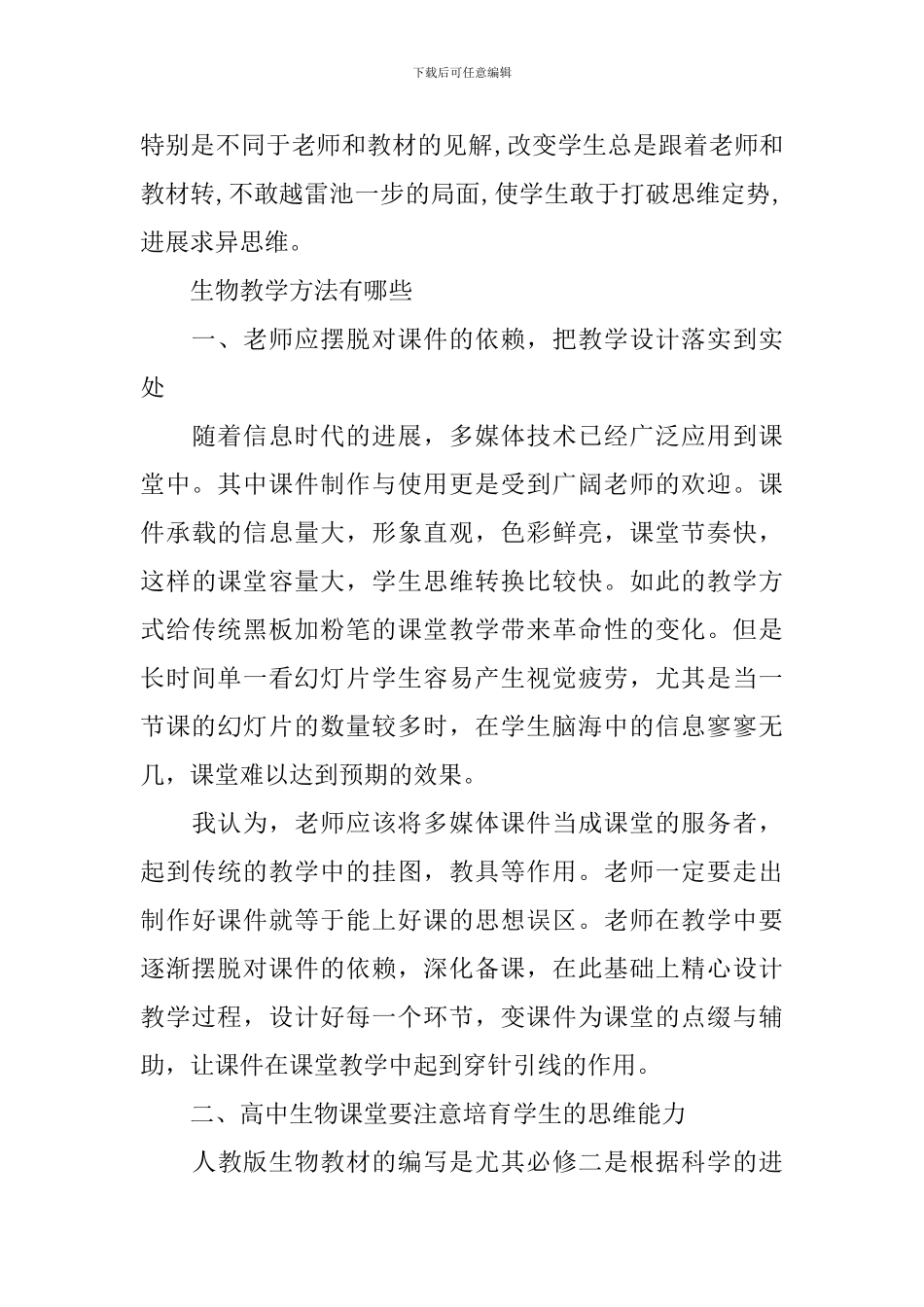 生物理论课教学方法_第3页