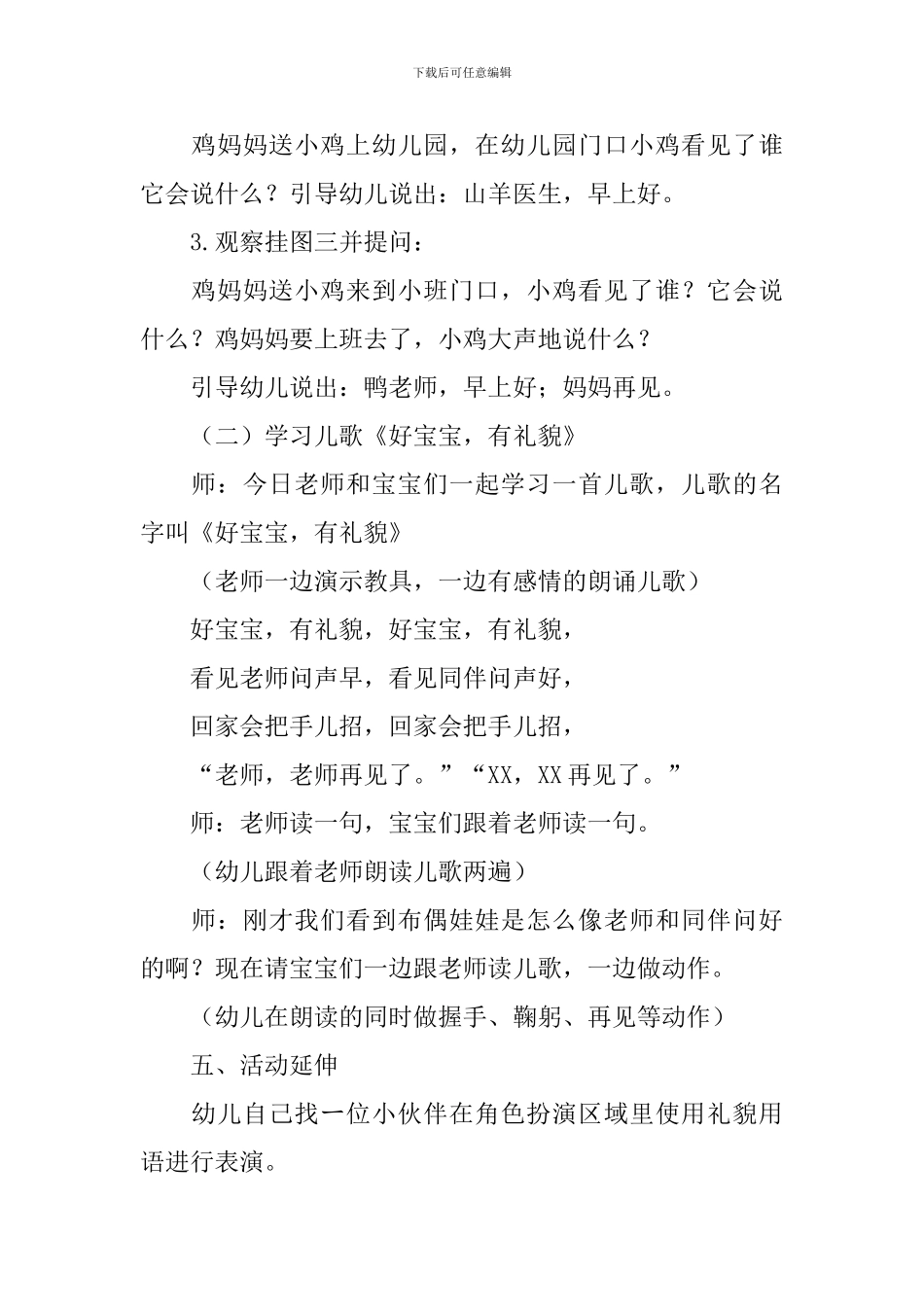 《讲礼貌》小班教案5篇_第2页