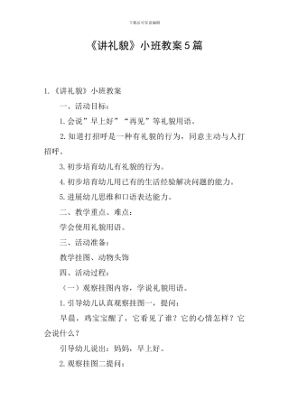 《讲礼貌》小班教案5篇
