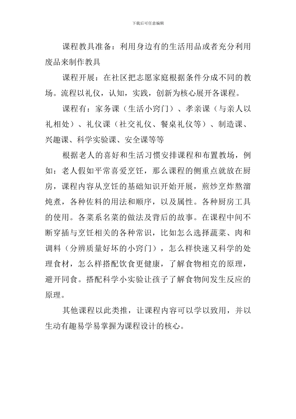 社区公益活动策划方案范文_第3页