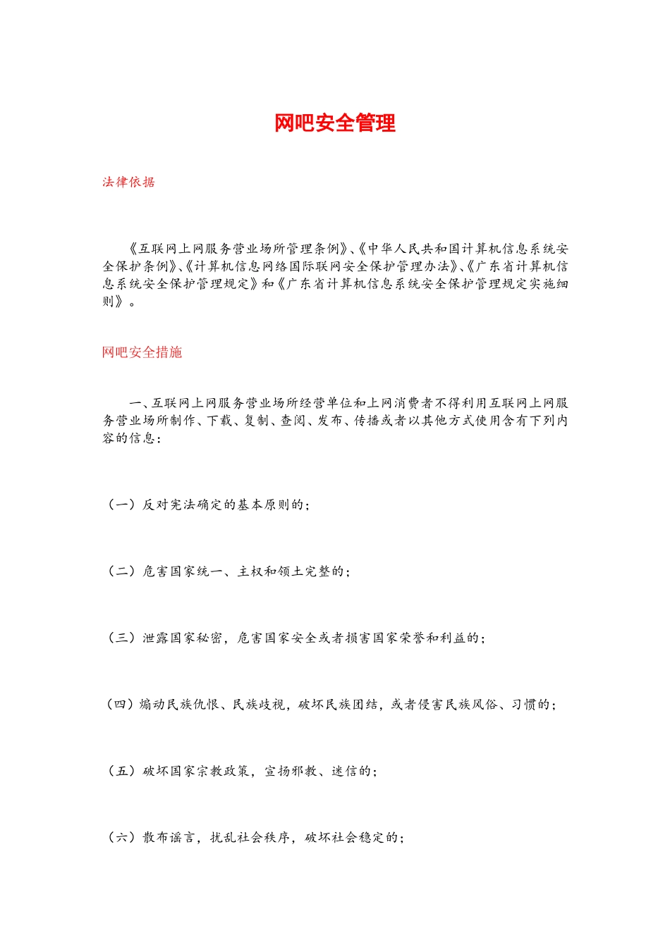 网吧安全管理_第1页