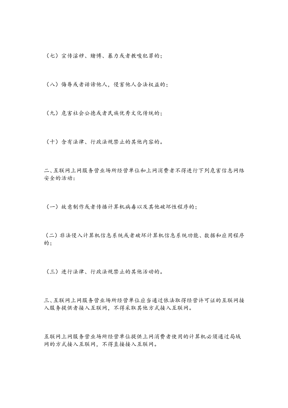 网吧安全管理_第2页