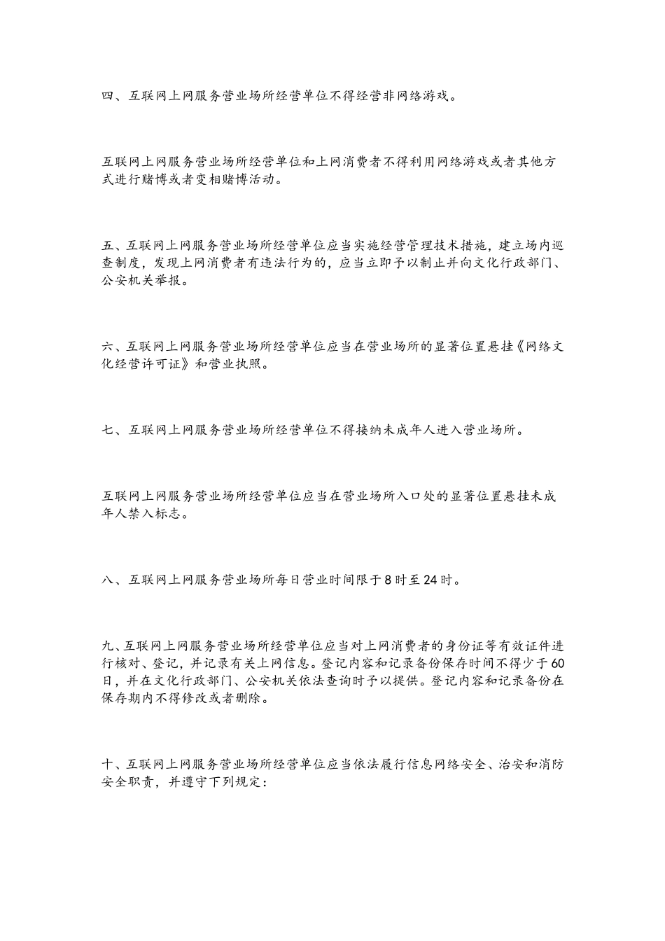 网吧安全管理_第3页