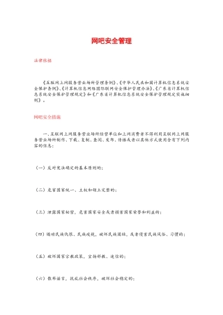 网吧安全管理