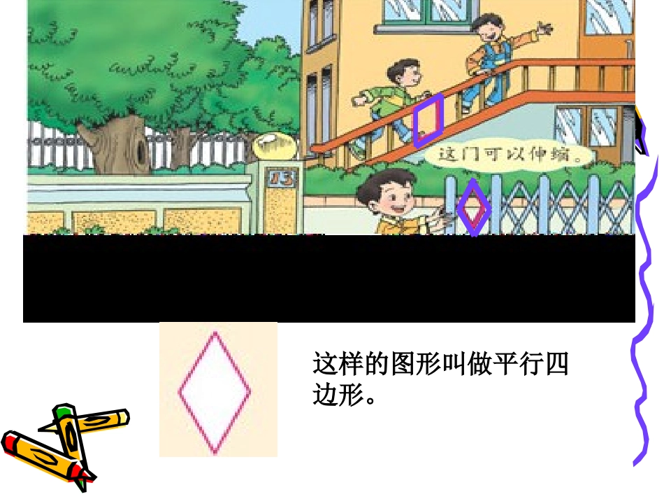 第三单元平行四边形的认识 (2)_第3页