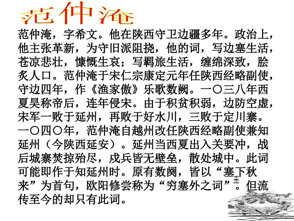 渔家傲秋思1_第3页