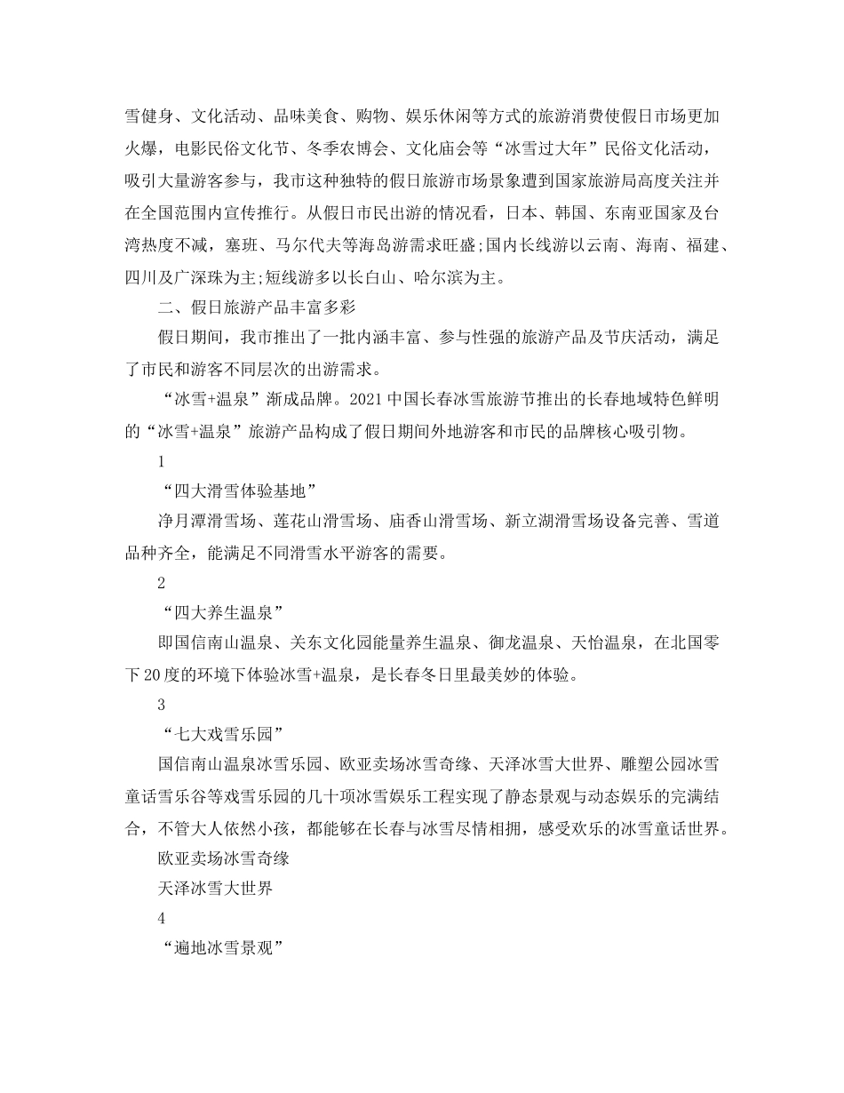 个人工作参考总结-2024年春节假日工作参考总结 _第2页