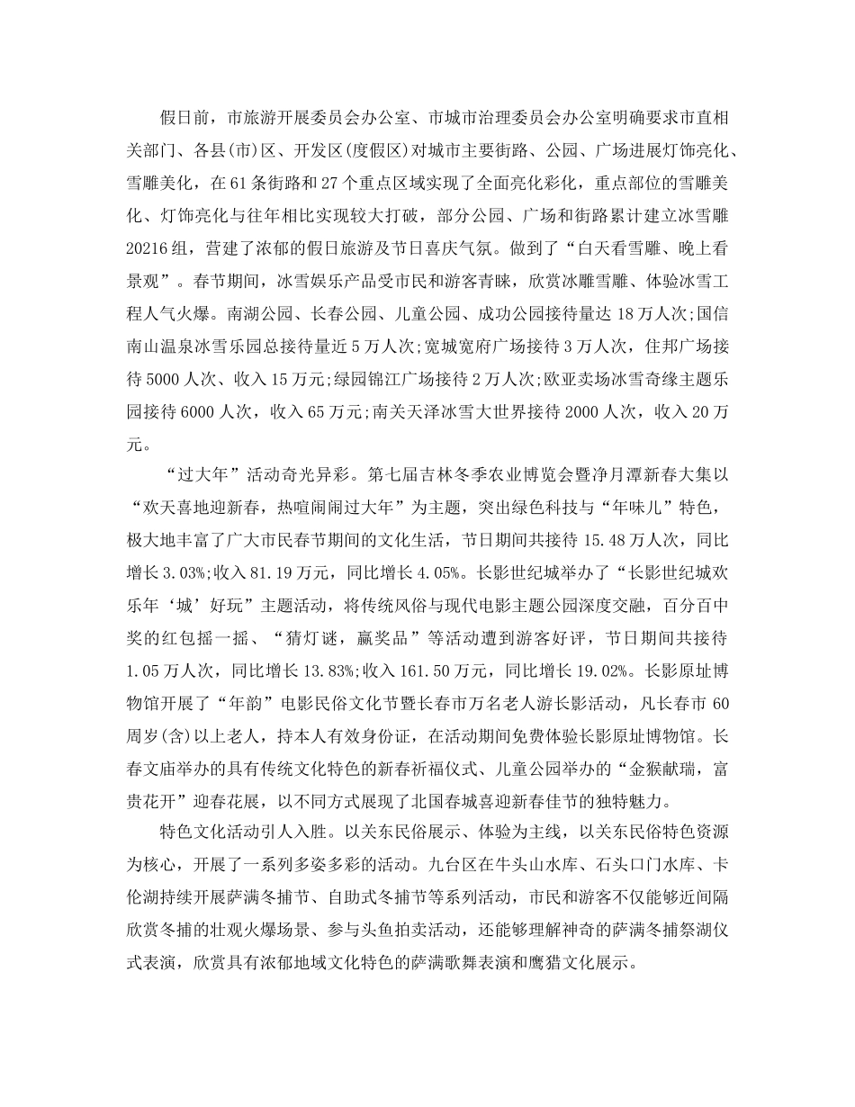 个人工作参考总结-2024年春节假日工作参考总结 _第3页