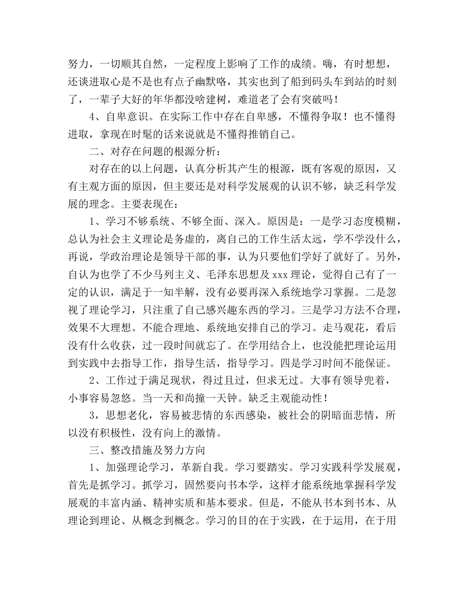 公务员学习实践科学发展观个人剖析材料 _第2页