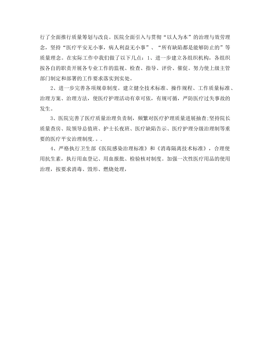 年度工作参考总结-卫生院年度工作参考总结 _第2页