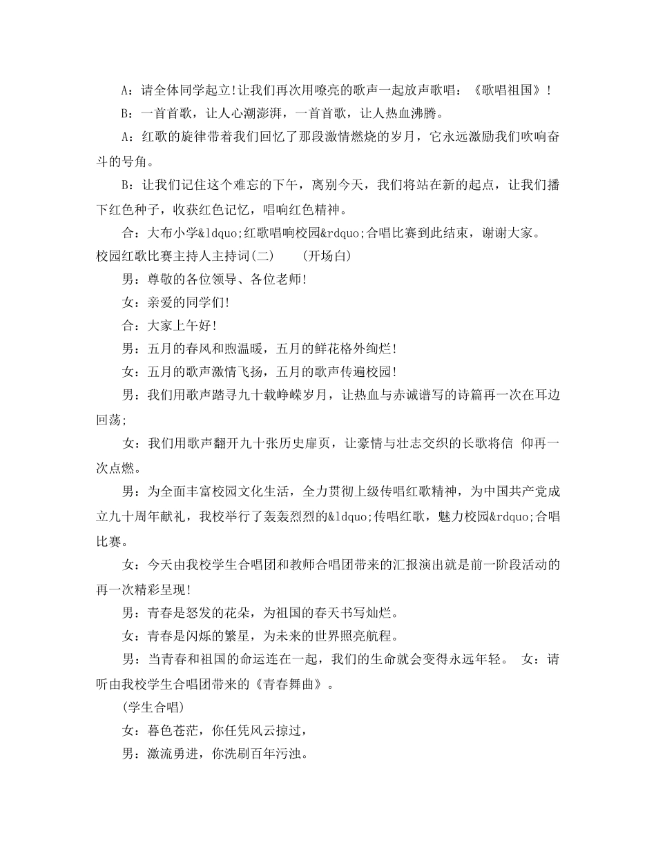 校园红歌比赛主持人主持词 _第2页