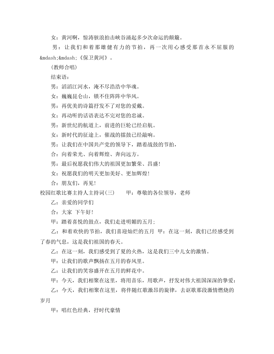 校园红歌比赛主持人主持词 _第3页