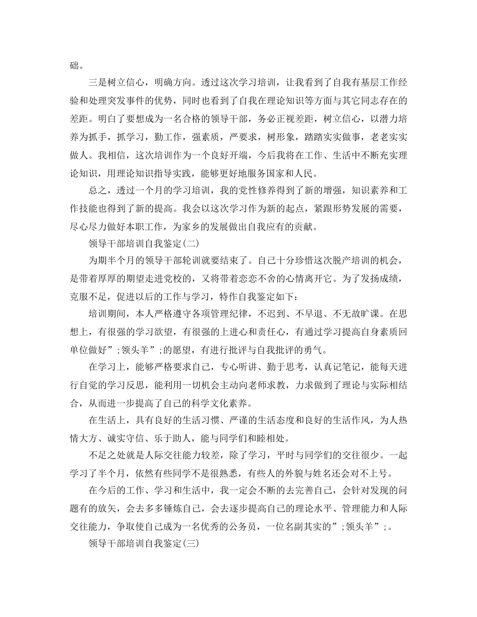 领导干部培训自我鉴定 _第2页