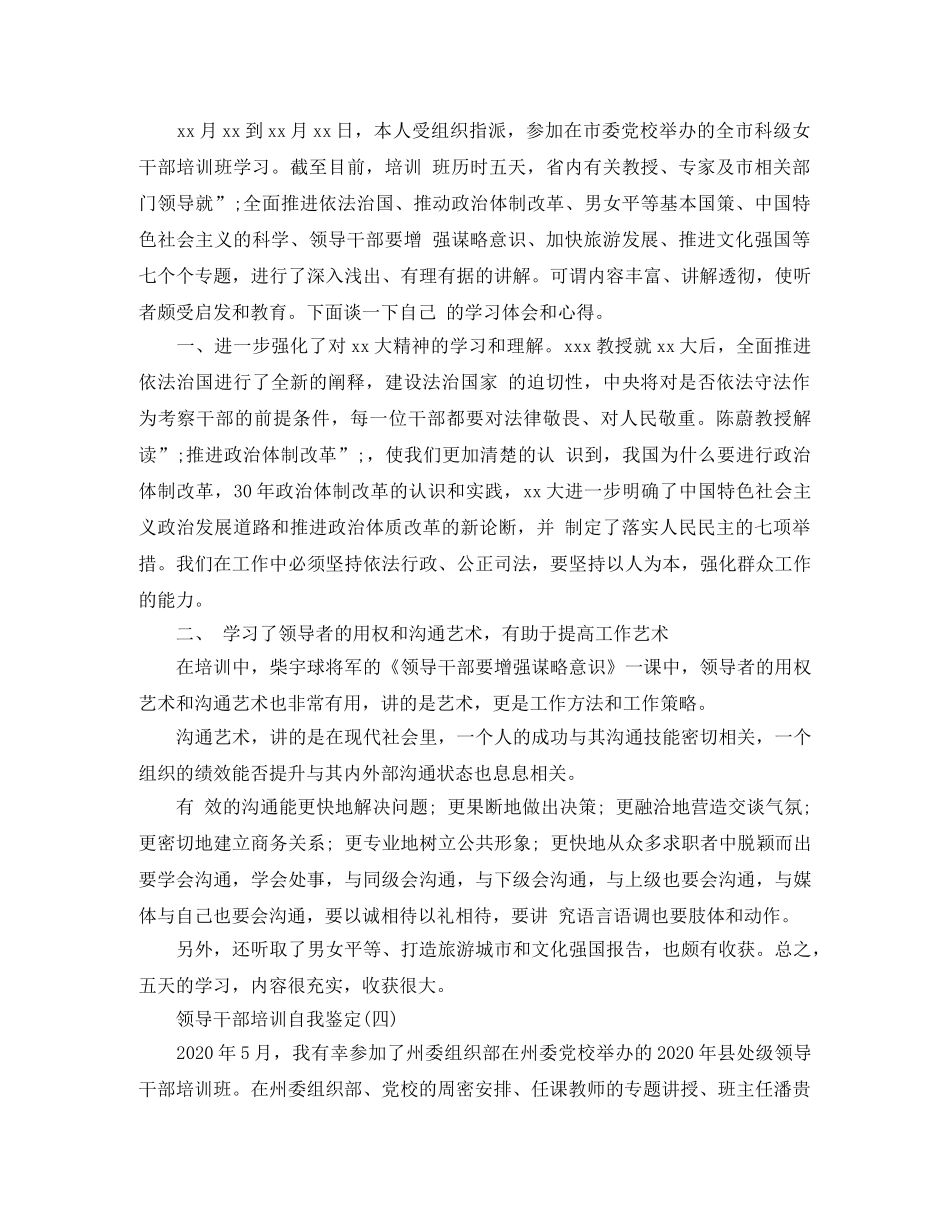 领导干部培训自我鉴定 _第3页