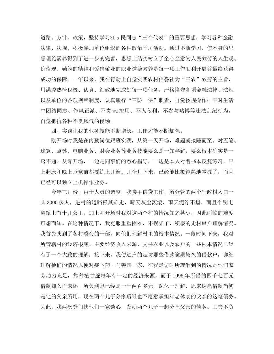 农村信用社员工的自我参考总结 _第2页