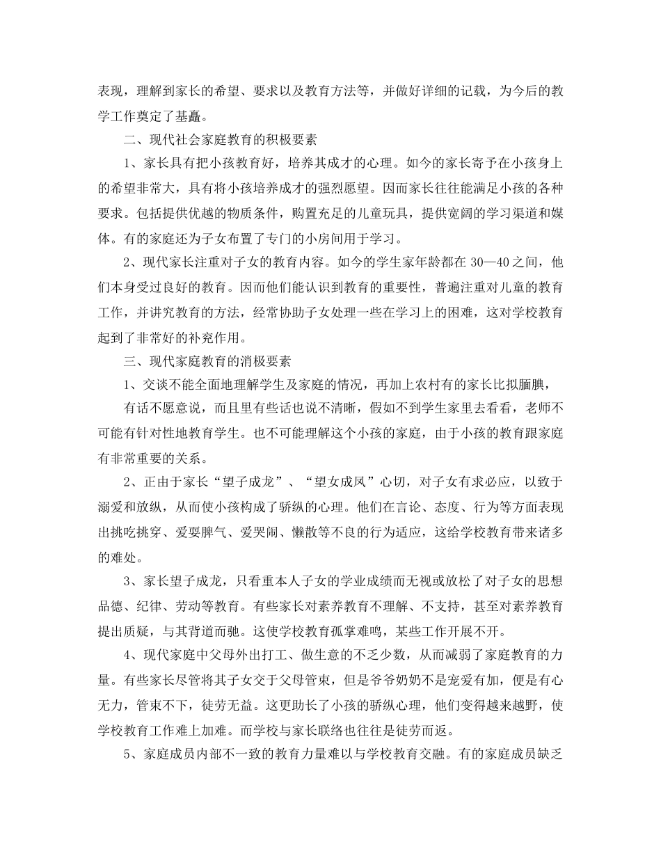 教学工作参考总结-小学四年级教师家访工作参考总结 _第2页
