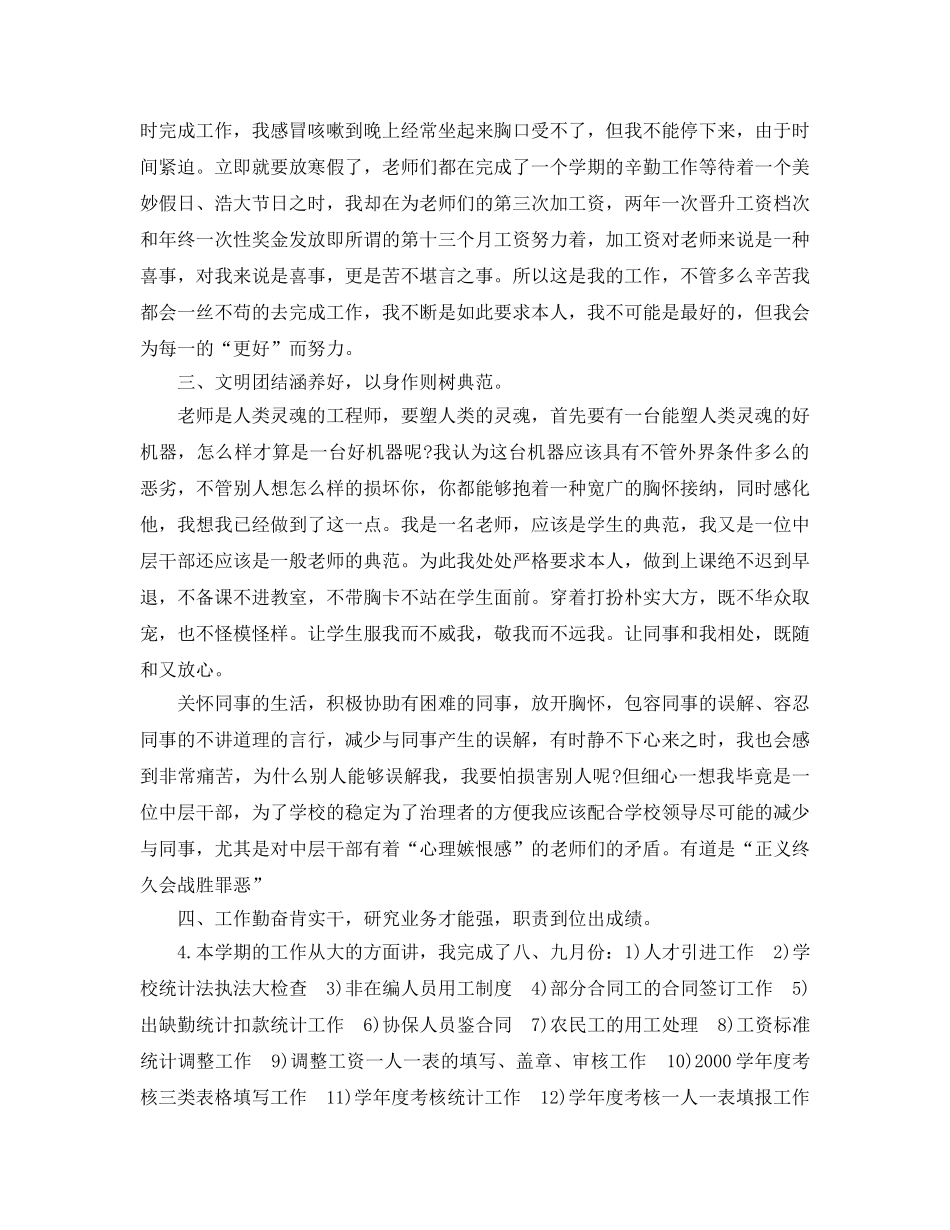 人事部门员工的个人工作参考总结（通用） _第2页