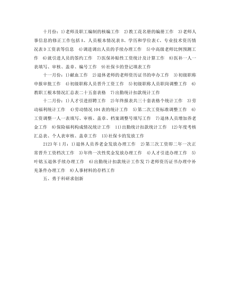 人事部门员工的个人工作参考总结（通用） _第3页