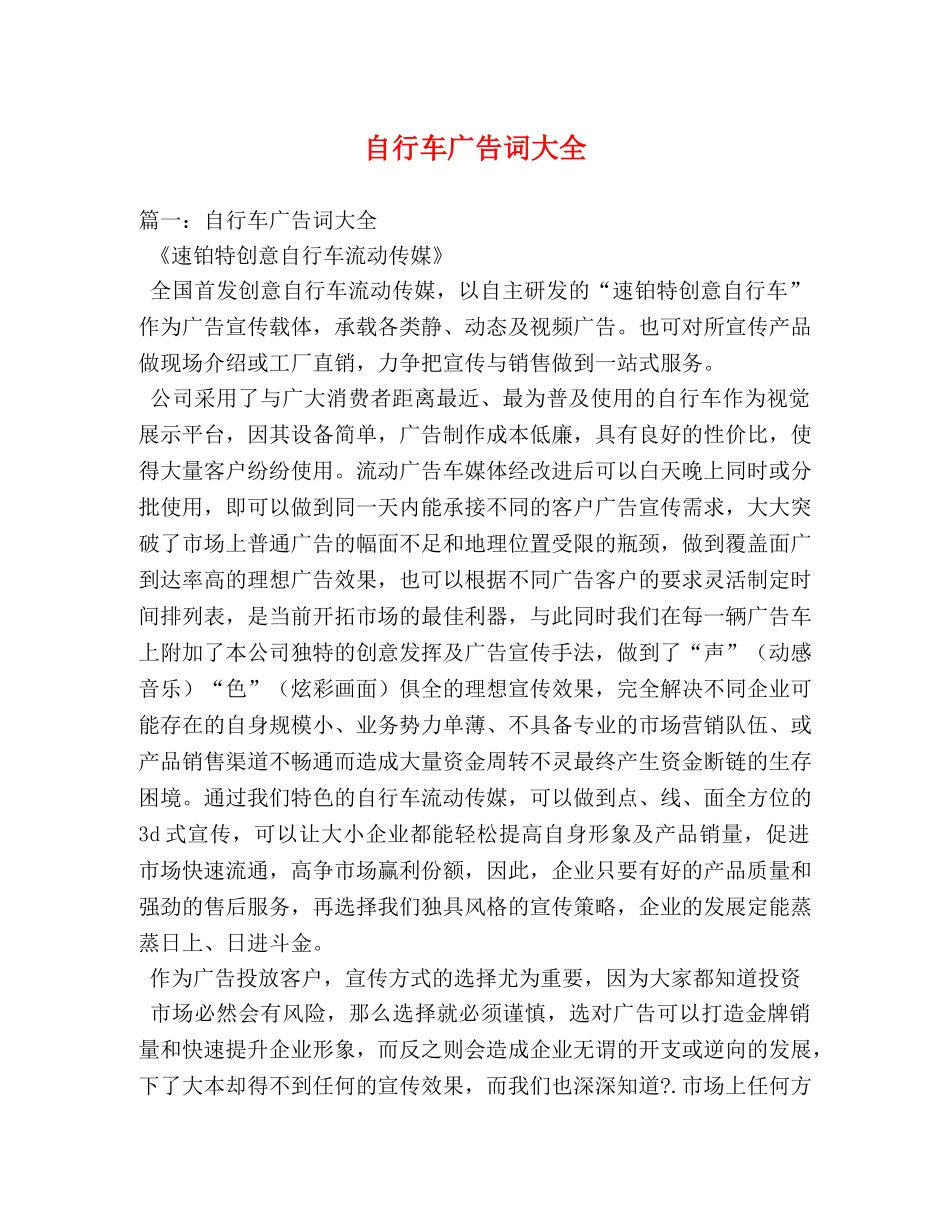 自行车广告词大全 _第1页