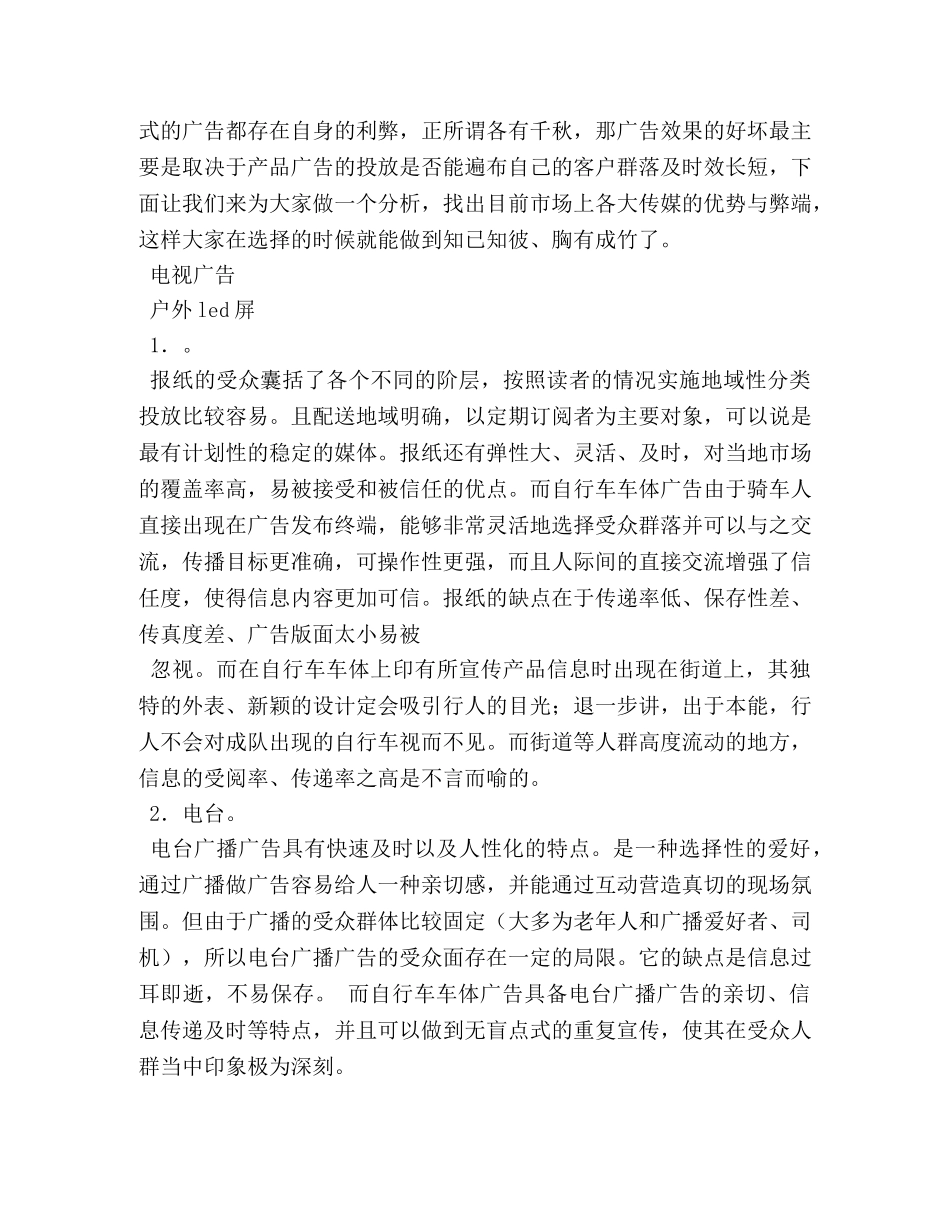 自行车广告词大全 _第2页
