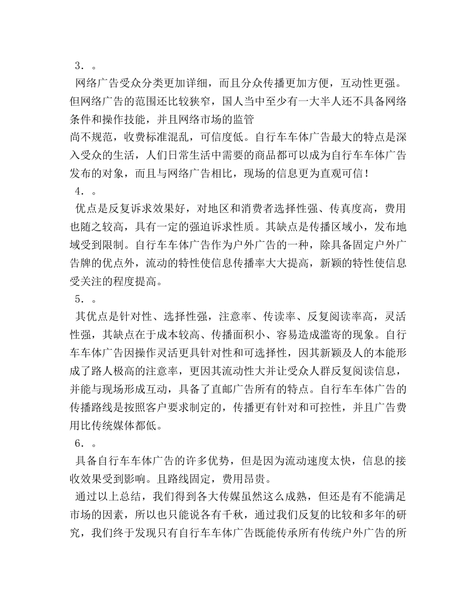 自行车广告词大全 _第3页