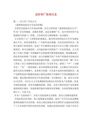 自行车广告词大全 