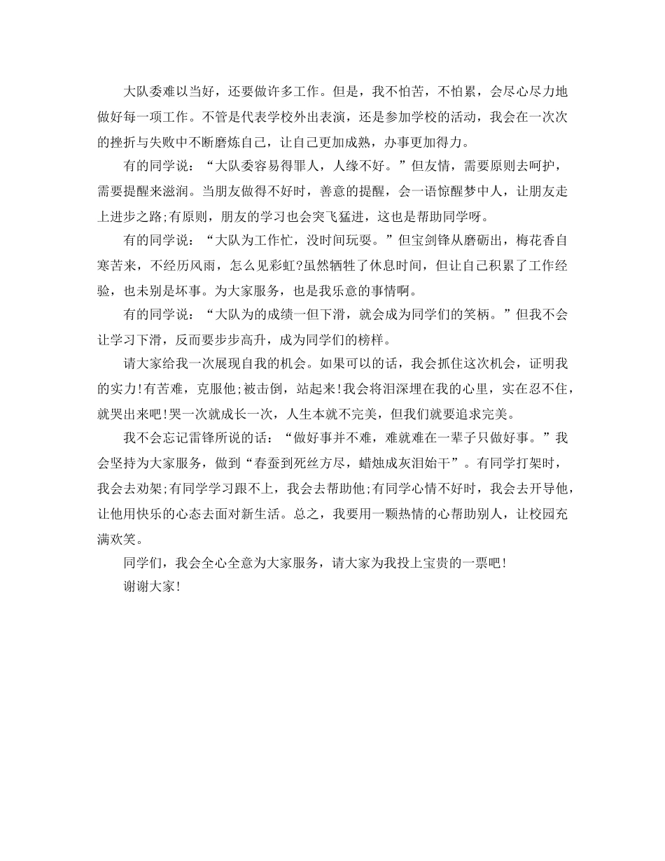 关于竞选大队委的演讲稿范文 _第3页