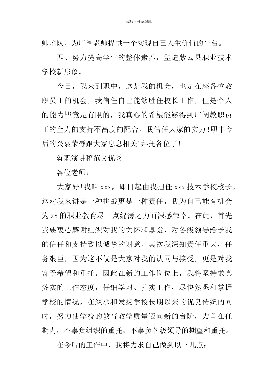就职演讲稿范文优秀_第2页